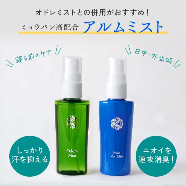 【送料無料】制汗剤・デオドラント【オドレミスト  50ml】od1【医薬部外品】[消臭ミスト/デオドランドスプレー/わき/ワキ/脇/足/ワキガ/加齢臭/無香料]進学・就職・汗対策♪