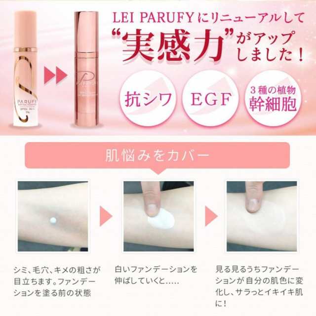 レイパルフィー Lei Parufy ファンデーション ファンデ プレミアムエモーショナル 25g Leiparufy レイパルフィ 化粧 美容液 美容 下地の通販はau Pay マーケット Plus One