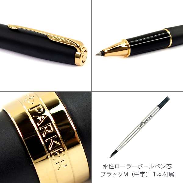 Parker パーカー Sonnet ソネット ボールペン 水性 ローラーボール マットブラック Gt Rb ニューコレクションの通販はau Pay マーケット 1more ワンモア