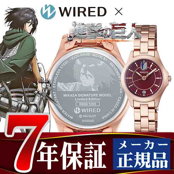 正規品 Seiko Wired F セイコー ワイアード エフ 進撃の巨人 コラボ 限定モデル ミカサ シグネチャー モデル 腕時計 レディース の通販はau Pay マーケット 1more ワンモア