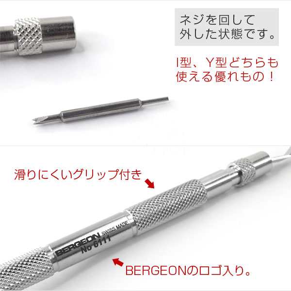 Bergeon ベルジョン 最高級バネ棒外し 6111 1台3役 時計工具 ベルト交換用 先端が取り外しでき 3つの使い方が出来る優れもの Bergeoの通販はau Pay マーケット 1more ワンモア