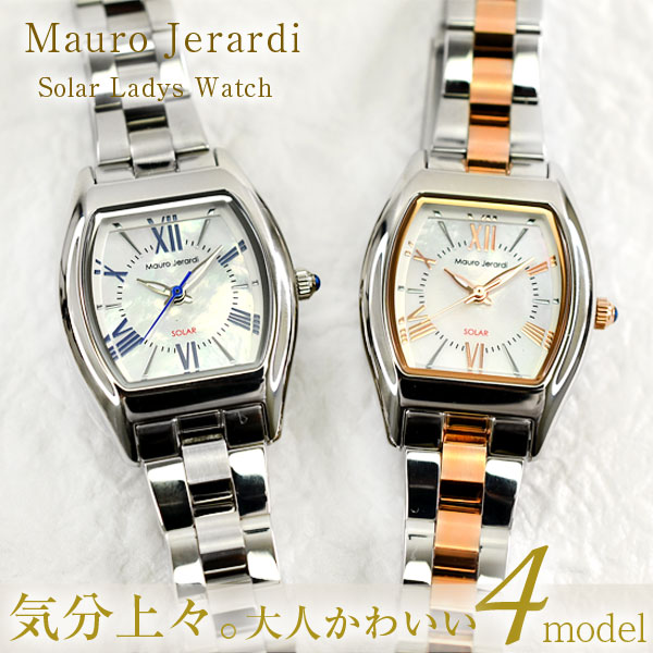 Mauro Jerardi マウロジェラルディ レディース 腕時計 ソーラー Mj058の通販はau Pay マーケット 1more ワンモア