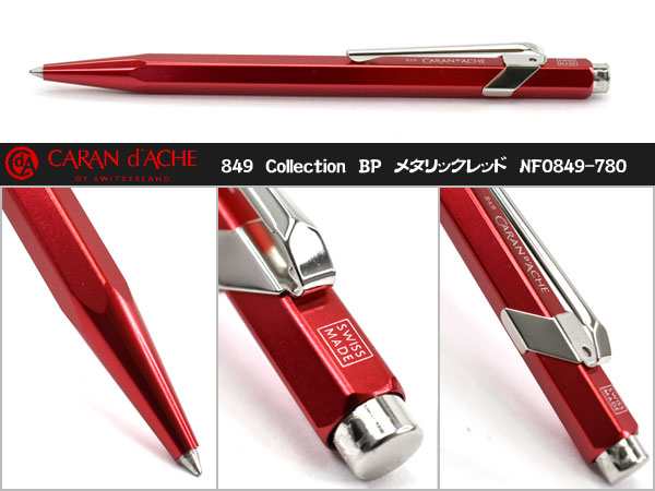 Caran D Ache カランダッシュ 849 ボールペン 油性 メタリックレッド Nf0849 780 の通販はau Pay マーケット 1more ワンモア