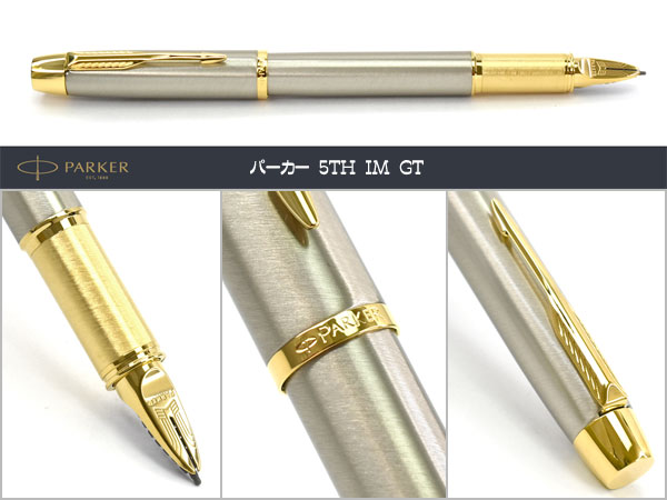 Parker パーカー Im アイエム 5th シルバー ゴールド Pk Im Gt 5thの通販はau Pay マーケット 1more ワンモア