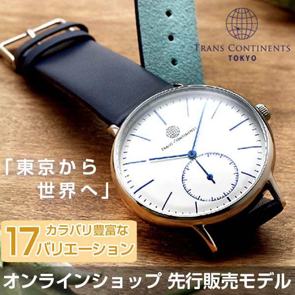 Transcontinents トランスコンチネンツ 腕時計 38mm メンズ レディース ユニセックス ペア おしゃれ カジュアル Tc01 Tc02 Tc03 Tc04の通販はau Pay マーケット 1more ワンモア