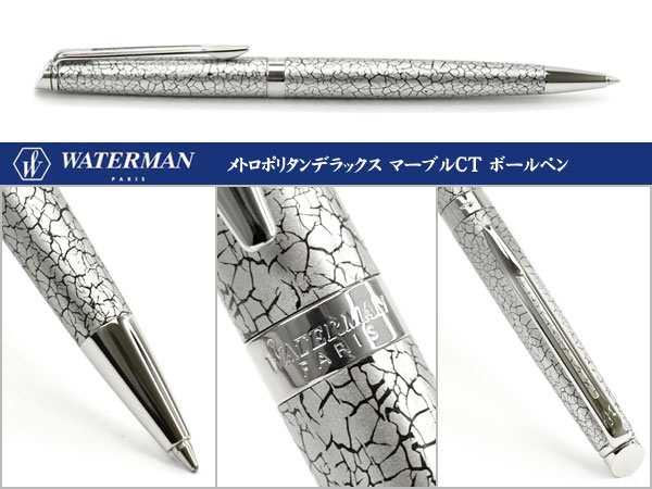 Waterman ウォーターマン メトロポリタン デラックス マーブルct ボールペン 油性 Wm Metropdx Bp Mbcの通販はau Pay マーケット 1more ワンモア