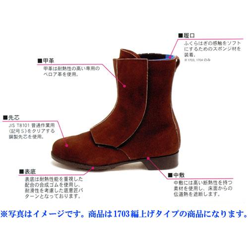 安全靴 耐熱用 アオキ 熱 半長靴 耐熱 耐油 JIS 耐熱用靴 青木産業 ATENEO（アテネオ） 編上靴 1703 茶 23.5〜28.0ｃｍ (w01037)