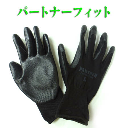 手袋 PARTNER FIT パートナーフィット 1401 送料無料100双組 背抜き ニトリル ゴム手袋 耐油 耐磨耗 作業用手袋 M〜LL (w01968)の通販は