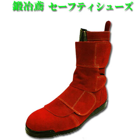 安全靴 安全半長靴 Nosacks ノサックス 踏抜き防止 高所用 マジックテープ 鍛冶鳶 N4050 25.0〜28.0cm 朱色 赤 (w02139)