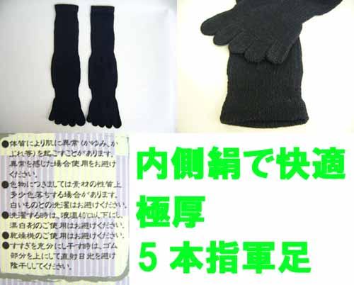 靴下 作業用 軍足 5本指靴下 3足組 めっちゃ厚地な絹 24 5 27 0ｃｍ 作業用靴下 黒 ブラック系 Wg0030 の通販はau Pay マーケット 衣料のサンマルト作業服祭り衣装サンワークス新居浜店