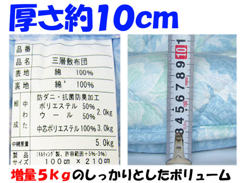 敷き布団 増量5ｋｇ 羊毛混 三層式敷布団 羊毛 ウール SL シングルロング 柄込 (m01176) 座布団