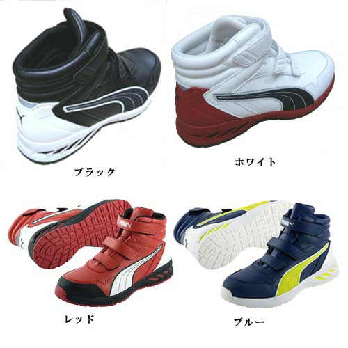 安全靴 プーマ PUMA RIDER 2.0 MID 25.0〜28.0cm マジック 樹脂先芯 (w04337)