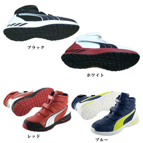 安全靴 プーマ PUMA RIDER 2.0 MID 25.0〜28.0cm マジック 樹脂先芯 (w04337)