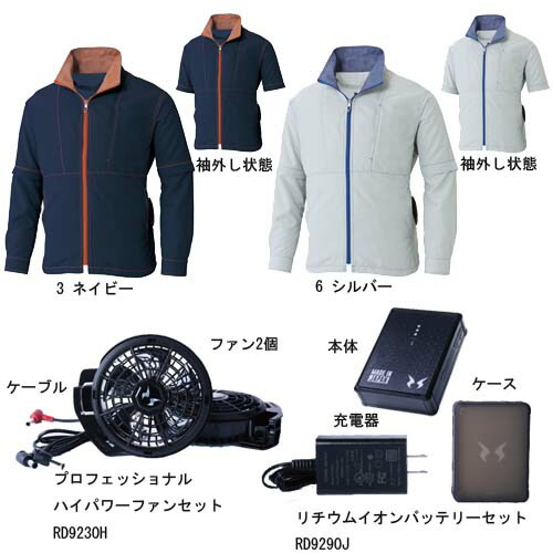 電動ファン付きウェア 空調風神服 エコ長袖ブルゾン サイドファン/立ち