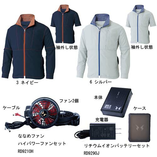 空調ウェア 袖取り外し長袖ブルゾンと2022年斜めファンとバッテリーのセット S〜5L KF91620+RD9210HN+RD9291J サンエス 空調風神服 (w04818) 空調ウェア 袖取り外し長袖ブルゾンと2022年斜めファンとバッテリーの
