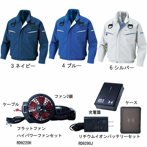 空調ウェア フルハーネス用長袖ブルゾンと12Vフラットファンと