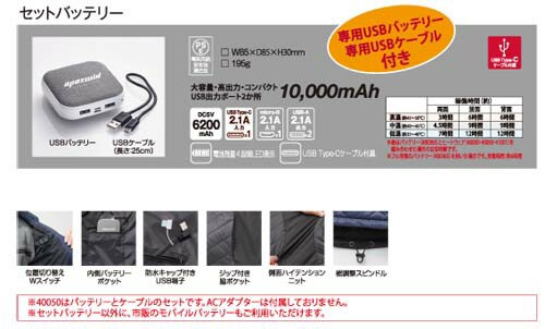 ヒートウェア Ｗスイッチヒートインナーベストとバッテリーのセット アタックベース 40050 S M L LL 3L 5L (w05104)