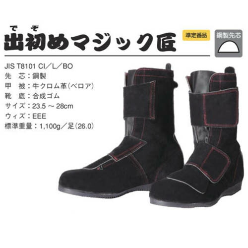 安全靴 半長靴 ドンケル DONKEL 出初めマジック匠 鋼鉄先芯 23.5〜28.0cm スエード 黒 (w05911)