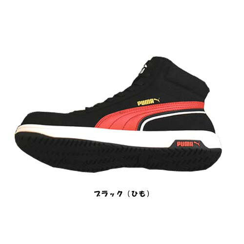 安全靴 プーマ PUMA HERITAGE AIRTWIST 2.0 BLACK MID 紐 25.0〜28.0cm 樹脂先芯 (w05944)