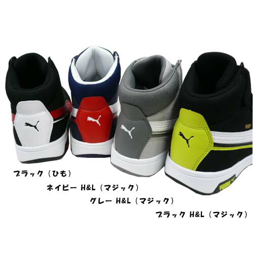 安全靴 プーマ PUMA HERITAGE AIRTWIST 2.0 BLACK MID 紐 25.0〜28.0cm 樹脂先芯 (w05944)