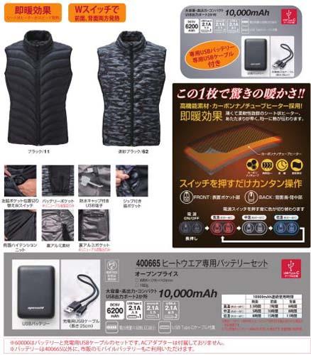 ヒートウェア 面ヒーターベストとバッテリーのセット アタックベース