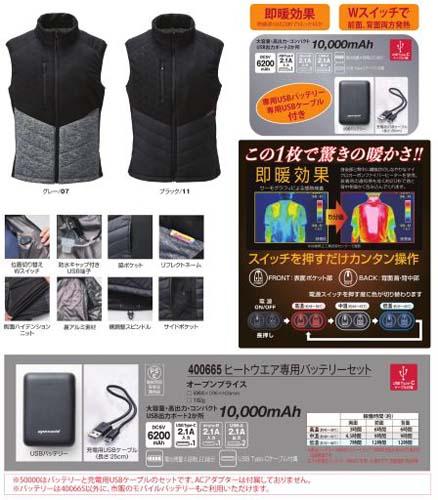 ヒートウェア 線ヒーターベストとバッテリーのセット アタックベース