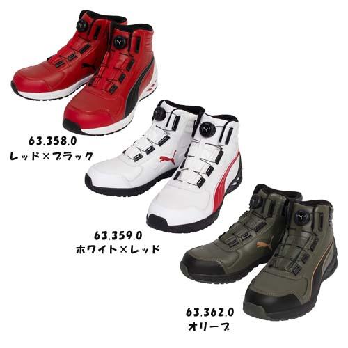 安全靴 プーマ PUMA RIDER 2.0 レッド×ブラック DISK MID 63.358.0 25.0〜28.0cm ファイバー先芯 ダイヤル (w06443)