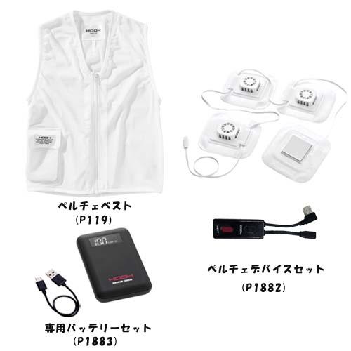 ペルチェベストセット PV111 ホワイト 村上被服 HOOH 快適ウェア M L XL (w06632)