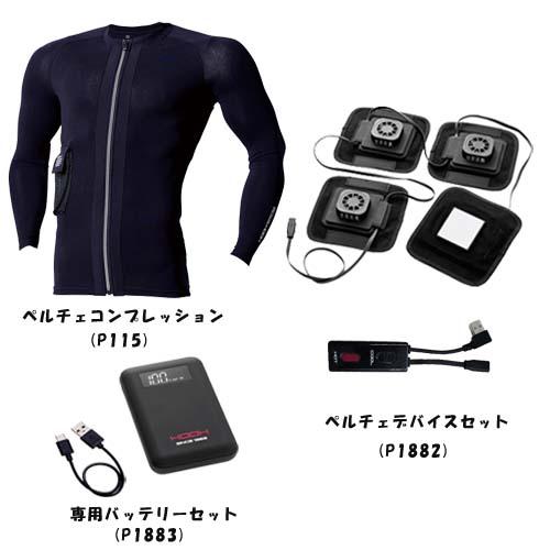 ペルチェコンプレッションセット PC222 村上被服 HOOH 快適ウェア M L XL (w06636)