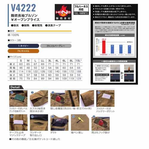 空調ウェア 服単体　V4222 難燃長袖ブルゾン 8L 綿100％ 村上被服 HOOH 快適ウェア 大きいサイズ(w06881)_2