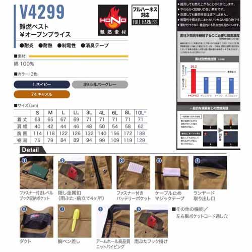 空調ウェア 服単体　V4299 難燃ベスト 10L 綿100％ ネイビー シルバー 村上被服 HOOH 快適ウェア 大きいサイズ(w06892)_2