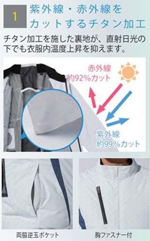 KU9055F 空調服 R 綿薄手 フルハーネス対応 FAN2400SPBB・RD9261