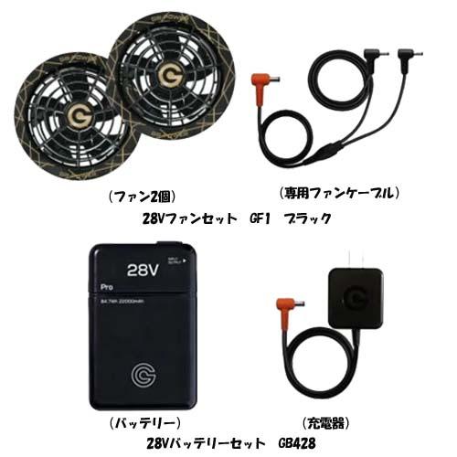 空調ウェア用 28Vファンバッテリーセット GF1+GB428 ブラック 長信ジャパン (w07202)