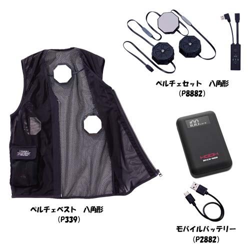 ペルチェベストセット 八角形 PV333 6L 村上被服 HOOH 快適ウェア 大きいサイズ (w07207)