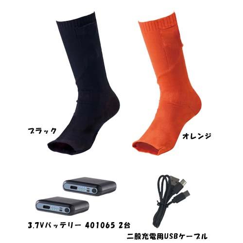 ヒートウェア 3.7V線ヒートオープンソックスとバッテリーのセット アタックベース 460080 (w07323)