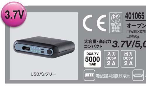 ヒートウェア 3.7V線ヒートオープンソックスとバッテリーのセット アタックベース 460080 (w07323)_2