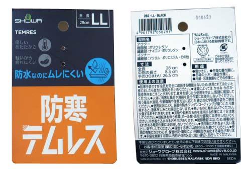 ゴム手袋 ショーワグローブ 防寒テムレス TEMRES 282 ブラック 10双セット M L LL (w07357)_3