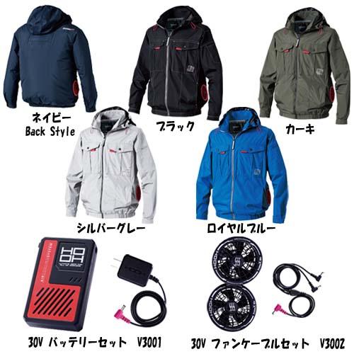 空調ウェア 村上被服 長袖フードジャケットと30Vバッテリーと黒色ファンのセット V1212+V3001+V3002 HOOH 快適ウェア S〜3L (w07401)_1