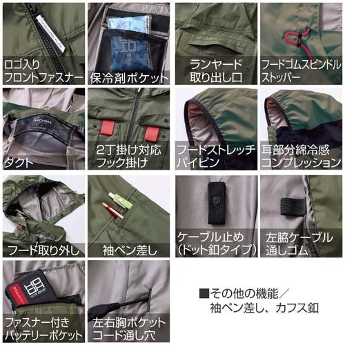 空調ウェア 村上被服 長袖フードジャケットと30Vバッテリーと黒色ファンのセット V1212+V3001+V3002 HOOH 快適ウェア S〜3L (w07401)_2