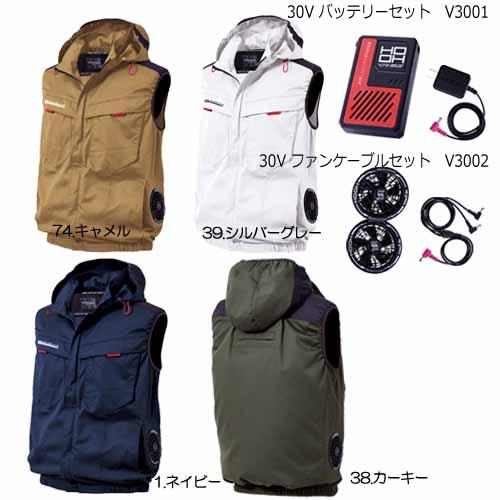 空調ウェア ファン付き バッテリーセット V2519+V3001+V3002 村上被服 フードベスト HOOH 快適ウェア S〜3L(w07416)_1