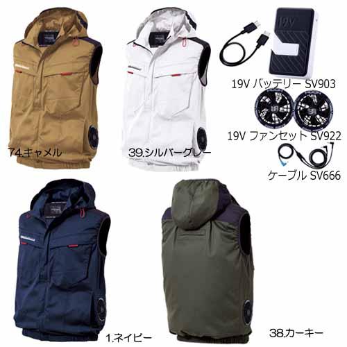 空調ウェア ファン(黒色)付き バッテリーセット V2519とSV903+SV922+SV666(SV900) 村上被服 フードベスト HOOH 快適ウェア S〜3L(w07447)