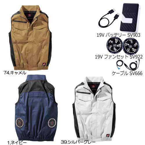 空調ウェア ファン(黒色)付き バッテリーセット V4299とSV903+SV922+SV666(SV900) 村上被服 ベスト HOOH 快適ウェア M〜3L(w07452)