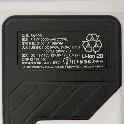 空調ウェア ファン(黒色)付き バッテリーセット V4299とSV903+SV922+SV666(SV900) 村上被服 ベスト HOOH 快適ウェア M〜3L(w07452)