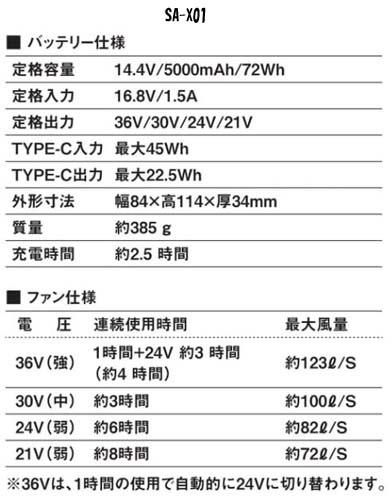 空調ウェア シンメン サイドファンジャケットと36V黒ファンバッテリーのセット 05610+SA-X01 S〜3L 長袖 S-AIR　(w07542)_3