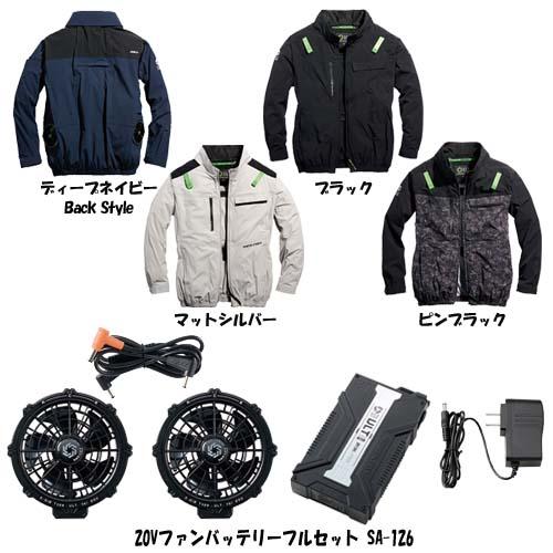 空調ウェア シンメン アーリエスエアジャケットと20Vファンバッテリーのセット 05510+SA-126 S〜3L 長袖 S-AIR (w07671)_1