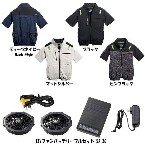 空調ウェア シンメン アーリエスエアショートジャケットと12Vファンバッテリーのセット 05511+SA-20 S〜3L 半袖 S-AIR (w07675)_1