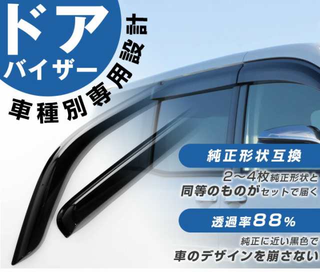 【新品値下げ】ライズ専用 トヨタ純正 サイドバイザーセット