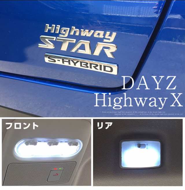 新型デイズ B44w Led ルームランプ ハイウェイスターx Ledルームランプ 室内灯 Ledライト ルームライト 白 ホワイト 電装パーツ 内装パーの通販はau Pay マーケット Fine Parts Japan