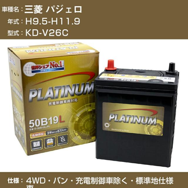 ≪三菱 パジェロ≫KD-V26C H9.5-H11.9 4WD・バン 充電制御車除く 標準地仕様車 適合参考 デルコア Dellkor G-120D31R/PL カーバッテリー カーメンテナンス 車検整備 自動車用品【H04006】