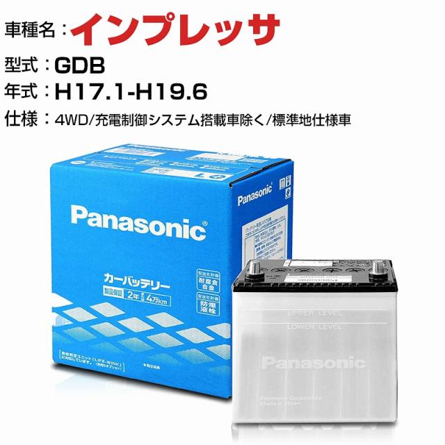 スバル インプレッサ 2000cc GDB 4WD/充電制御システム搭載車除く/標準地仕様車 N-75D23L/SB 適合参考 パナソニック バッテリー SBタイプ 充電制御システム搭載車除く panasonic 国産 カーバッテリー カーメンテナンス 整備 自動車用品【H04006】バッテリー・メンテナンス用品